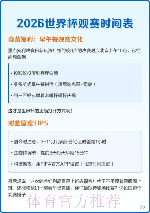 2026世界杯比赛时间完整版观看指南查询入口 2026世界杯比赛时间完整版观看指南查询入口
