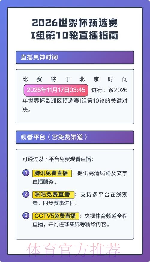 2026世界杯直播一览观看指南实时查看