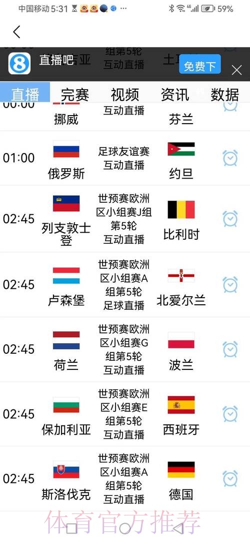 2026世界杯比赛时间实时更新实时赛程查询入口