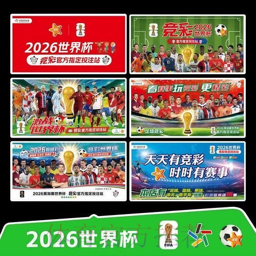 2026世界杯每日赛程今日观看指南官网入口 2026世界杯每日赛程今日观看指南官网入口